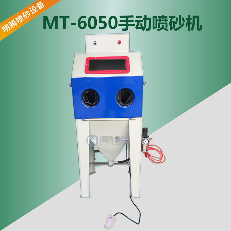 MT6050手動噴砂機(jī)